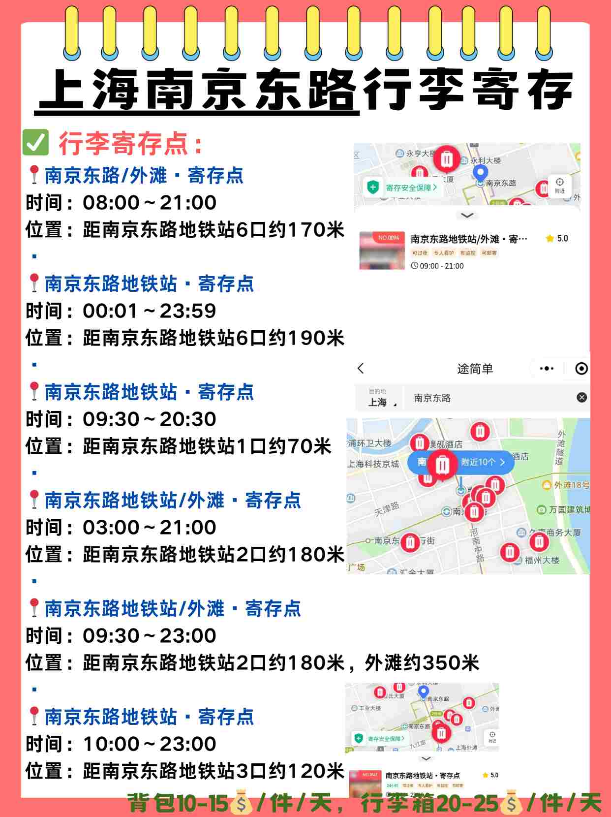 上海旅游：南京东路行李寄存+周边景点