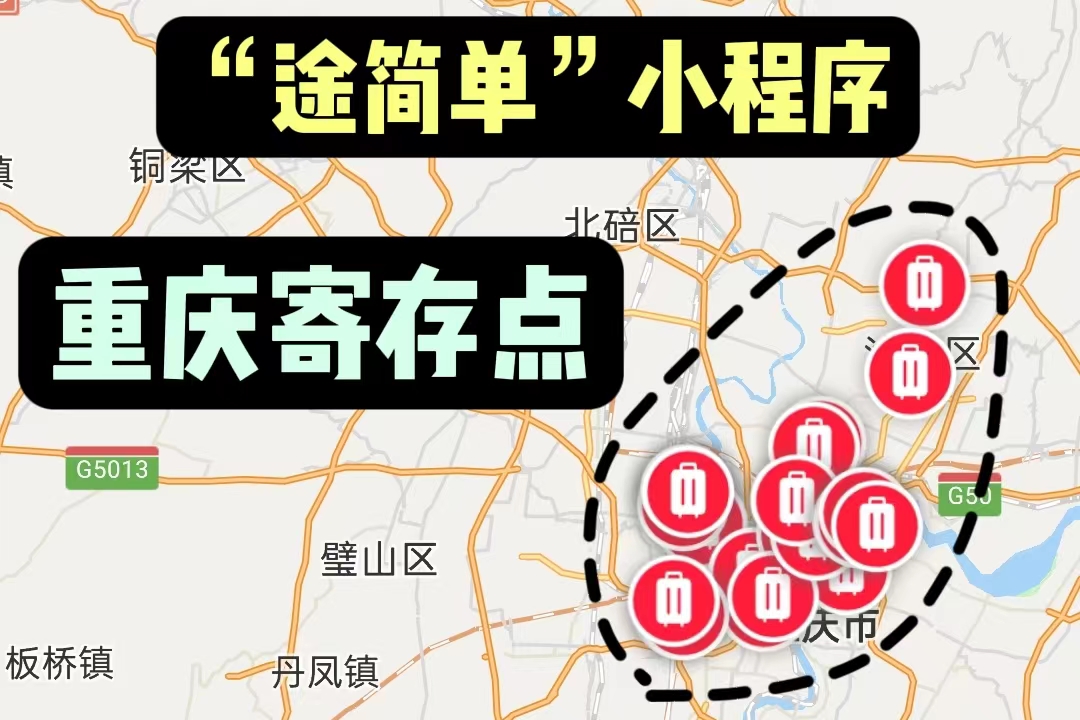 重庆上新街地铁站有寄存行李的地方吗？位置和收费？（重庆寄存）