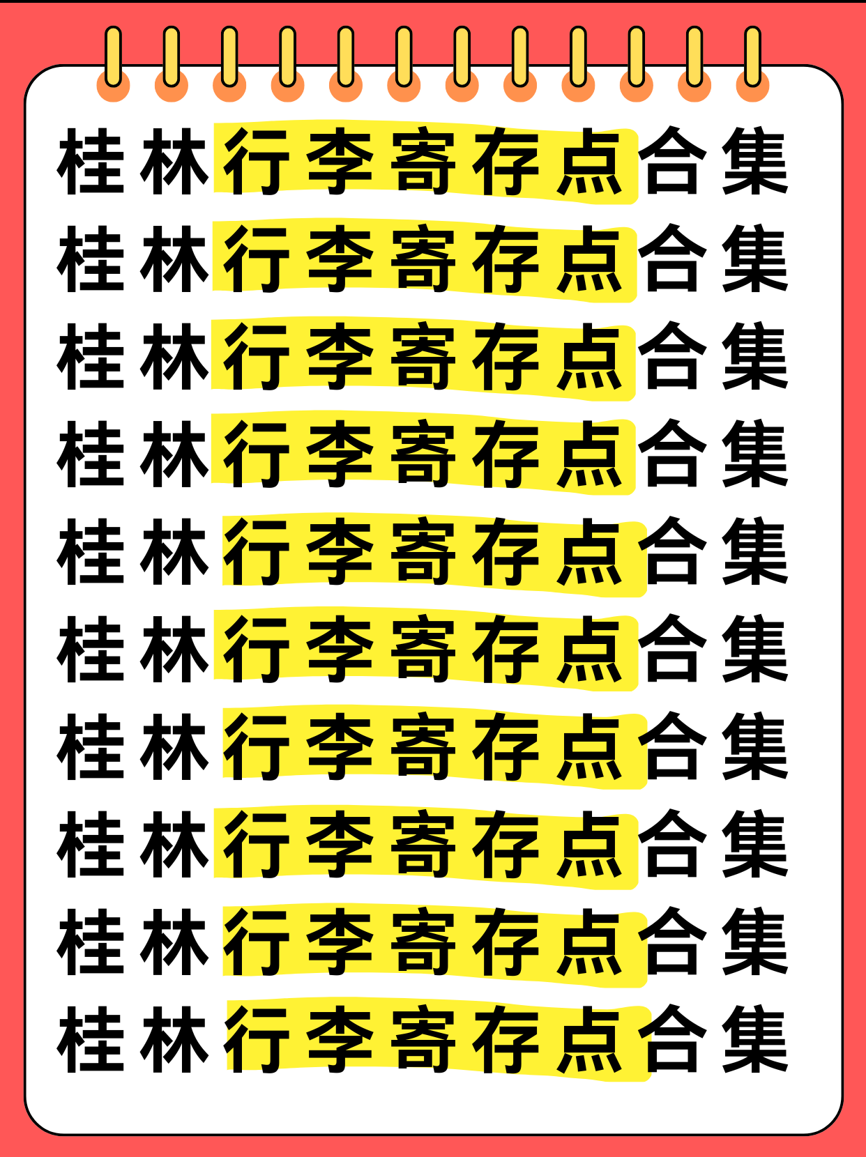 桂林哪里可以寄存行李？桂林18个行李寄存点信息汇总，超全码住