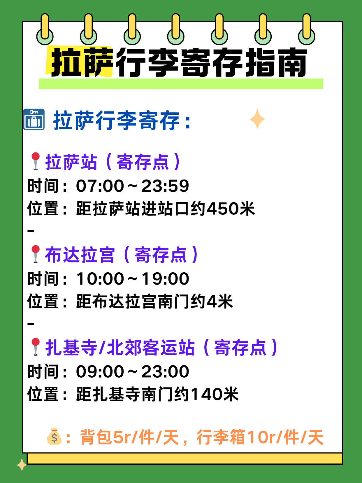 拉萨旅游丨行李寄存+热门景点