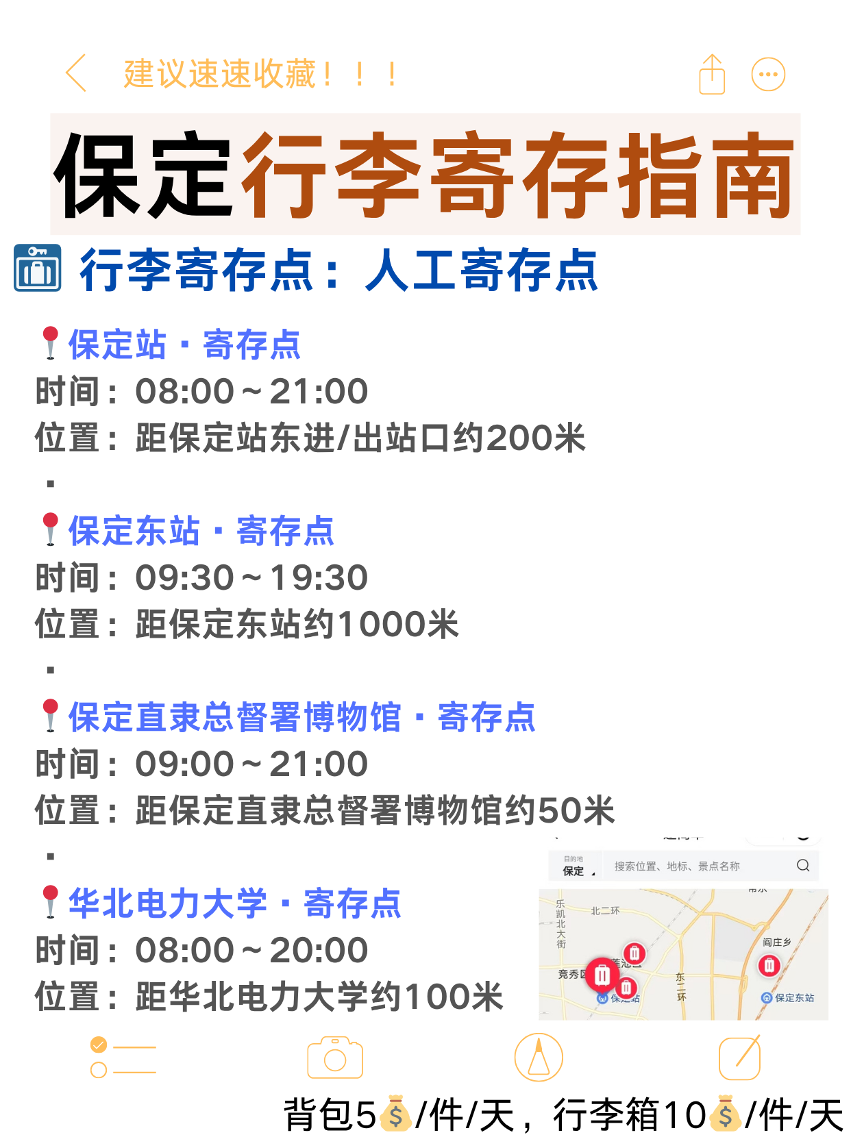 保定旅游：行李寄存指南（5r一天）