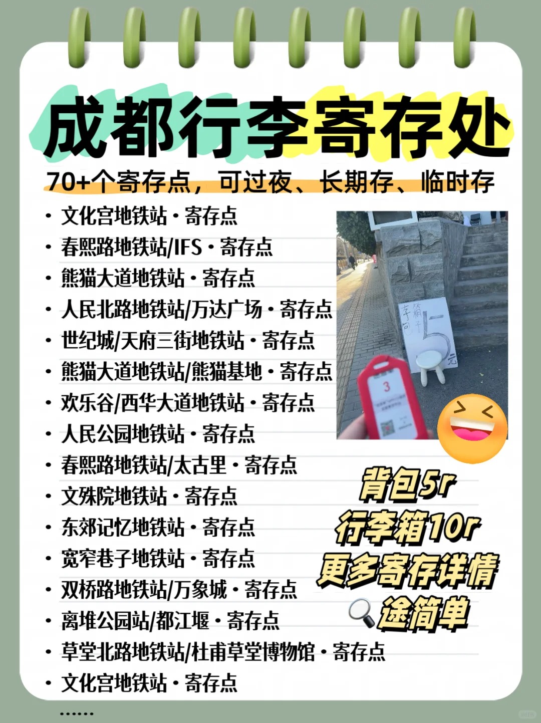 吐血整理！成都旅游避坑指南➕行李寄存攻略