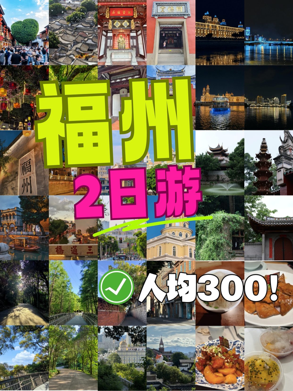 福州两日逛吃攻略，看这篇就够了～