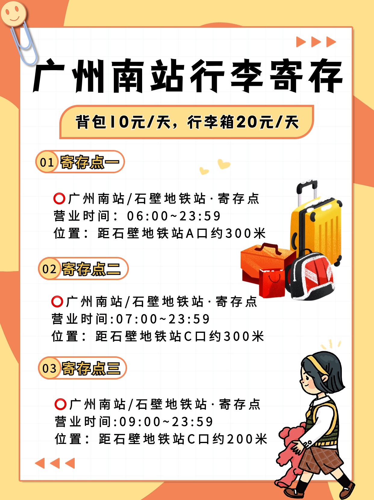 解放双手～广州南站行李寄存攻略（10～20元/天）