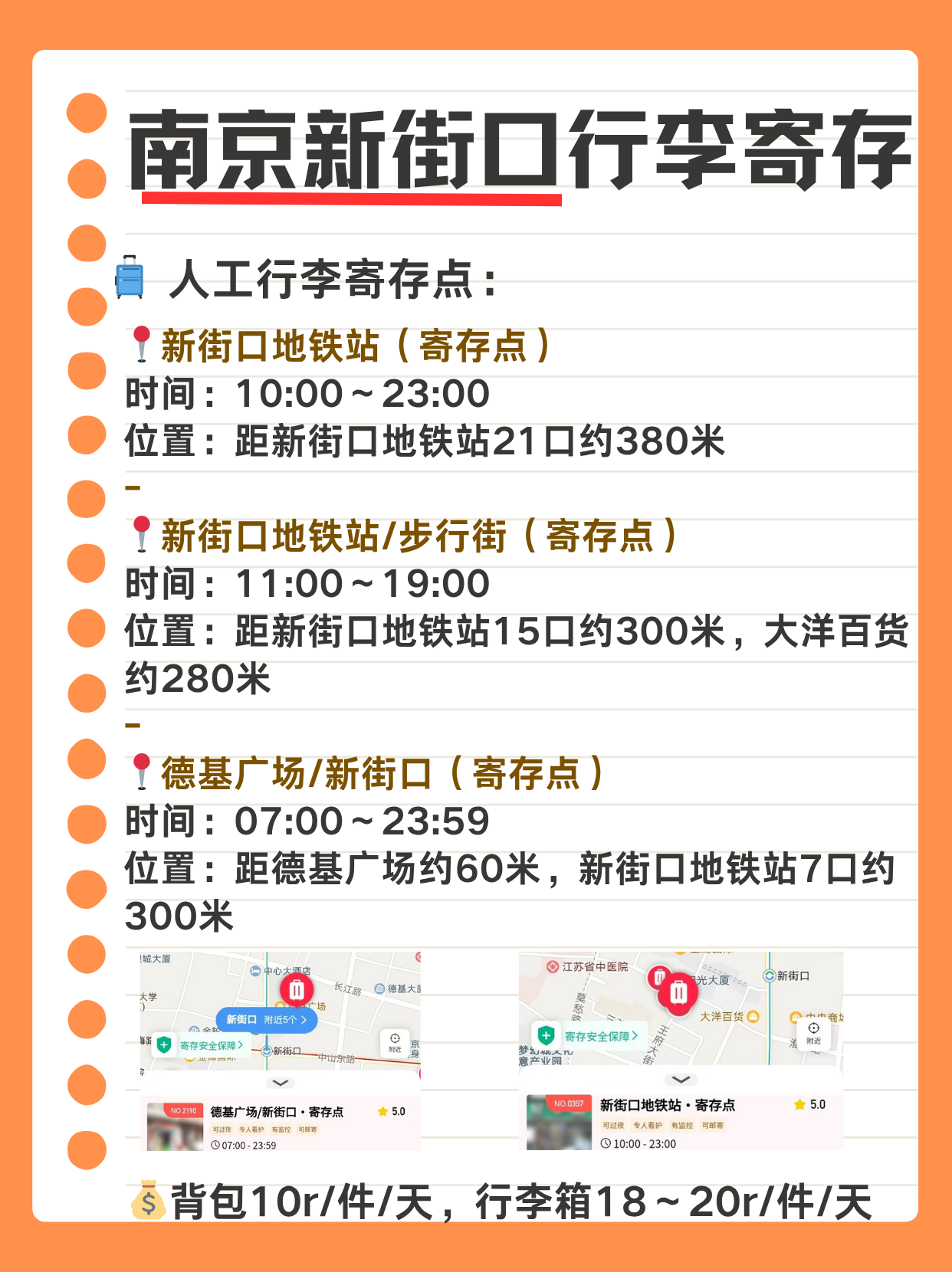 南京旅游：新街口行李寄存+周边街景