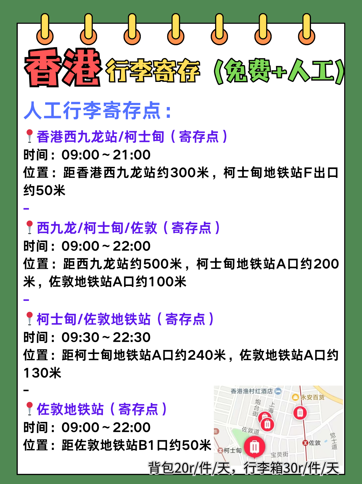香港旅游丨行李寄存+景点介绍