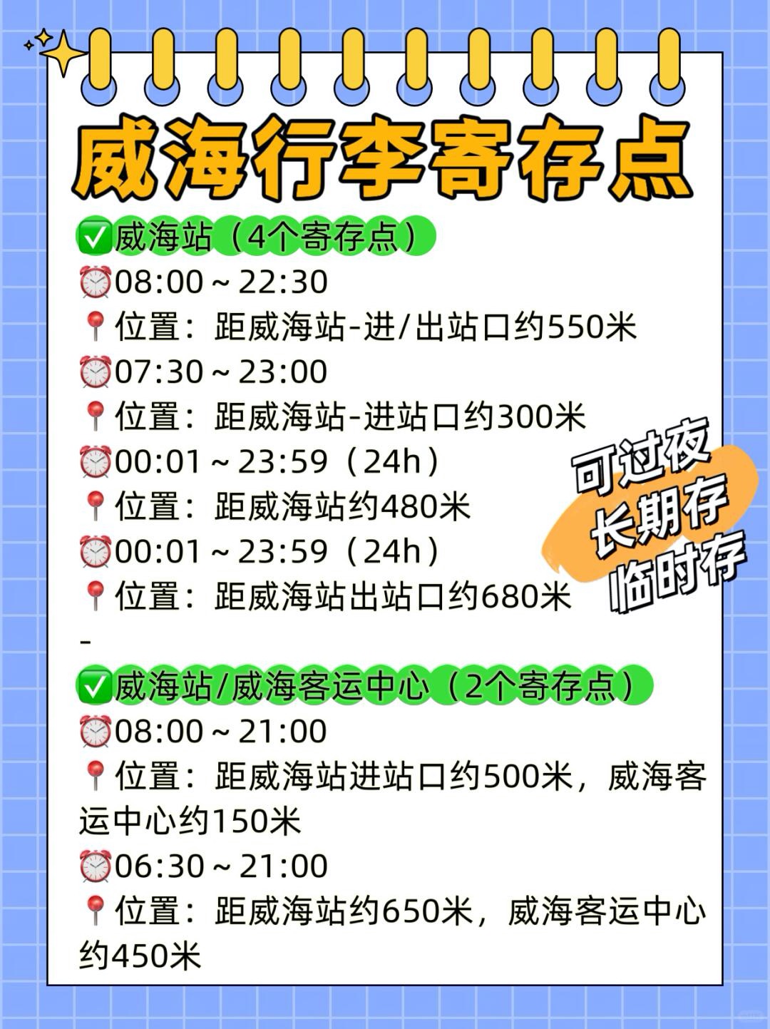 威海行李寄存最新攻略来啦！威海寄存行李只要5元