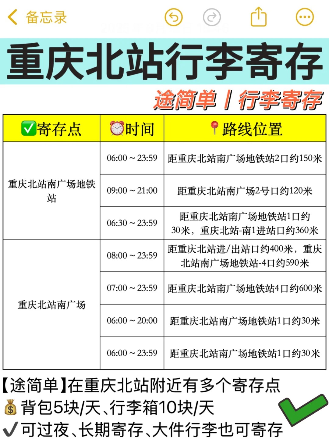 重庆北站行李寄存攻略、重庆北站快速进出站指南