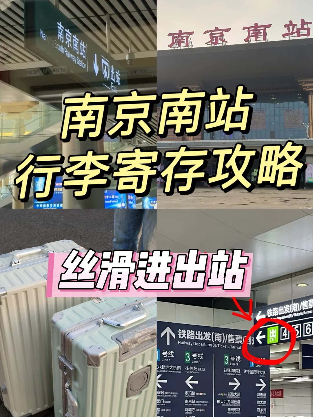 南京哪里可以寄存行李？南京南站行李寄存指南、南京丝滑进站攻略