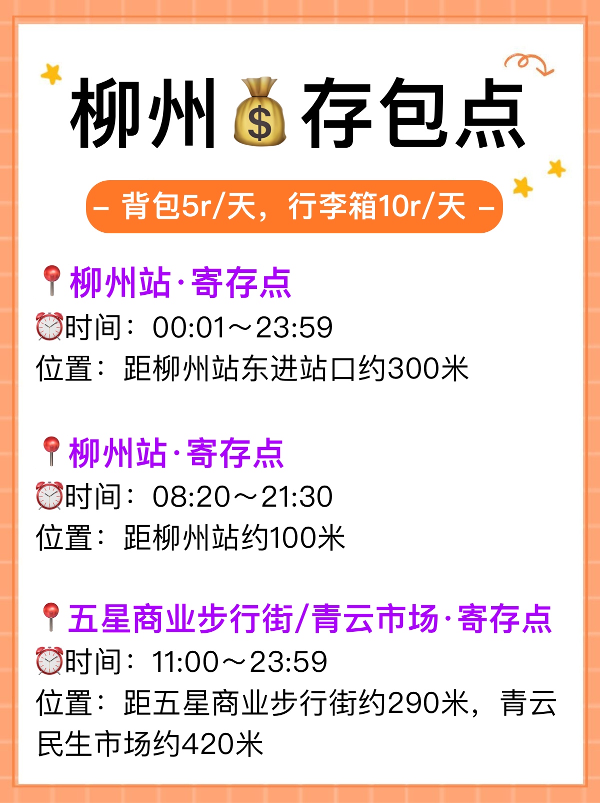 2026 柳州寄存大全｜轻装打卡螺蛳粉之都