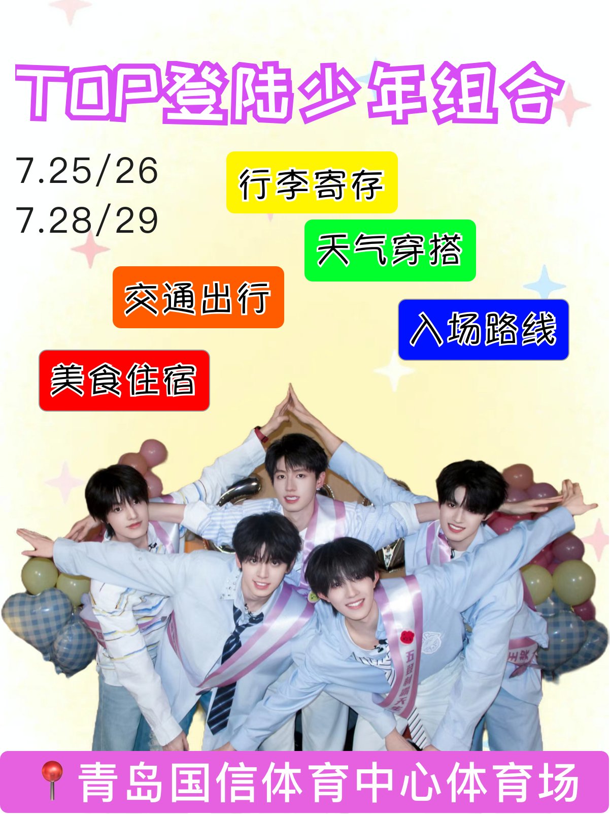 TOP登陆少年｜青岛梦寐以求全攻略