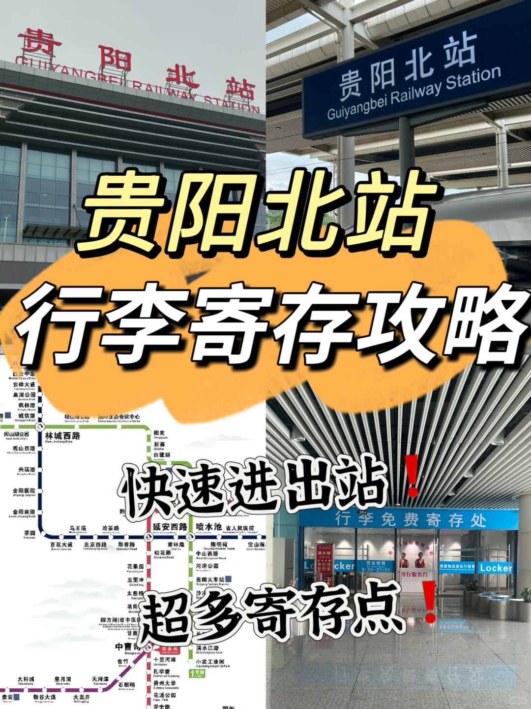 贵阳北站可以寄存行李吗？贵阳北站行李寄存的地方，怎么收费？