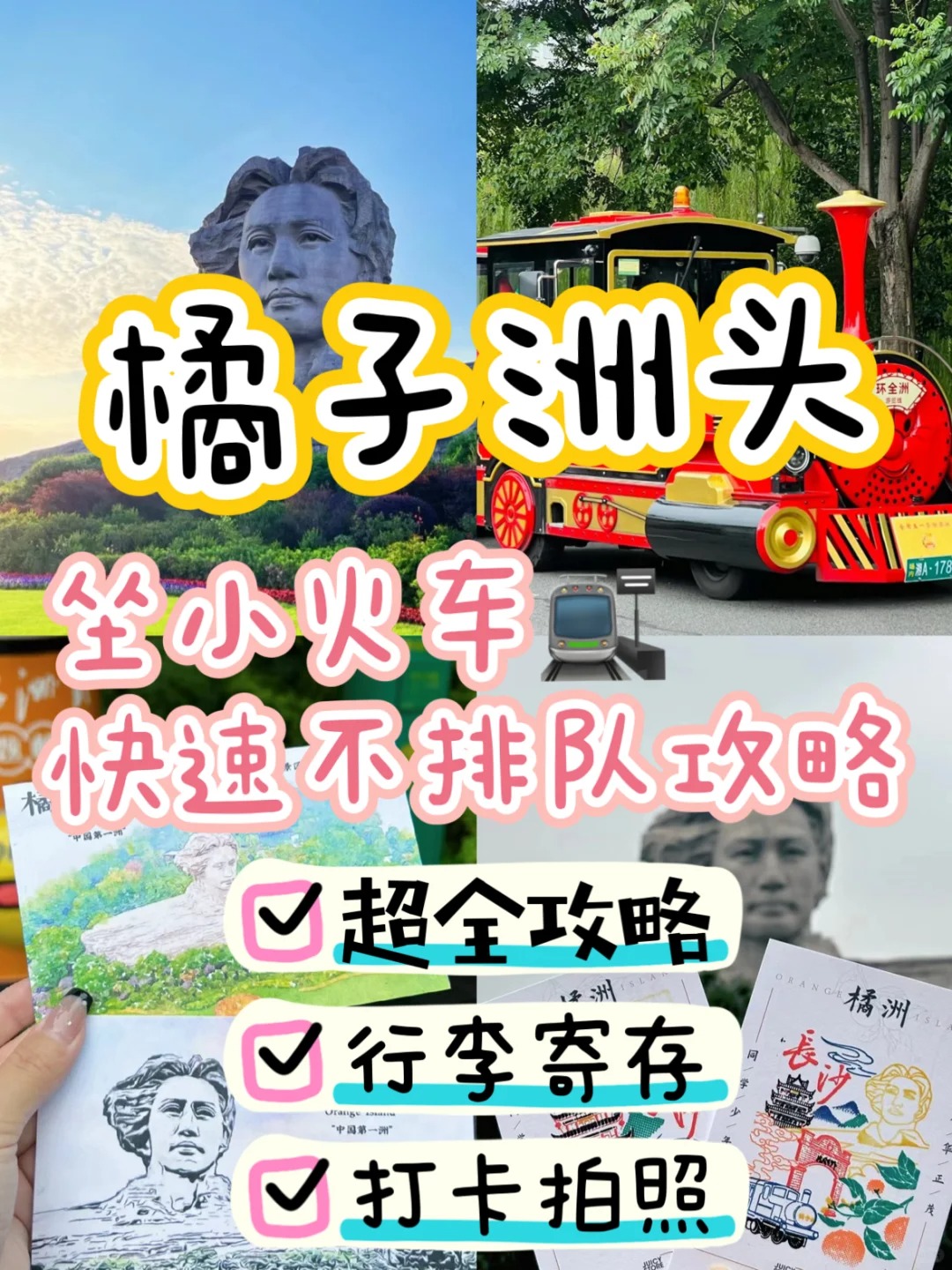 长沙橘子洲可以行李寄存吗？橘子洲附近怎么存包？长沙寄存攻略