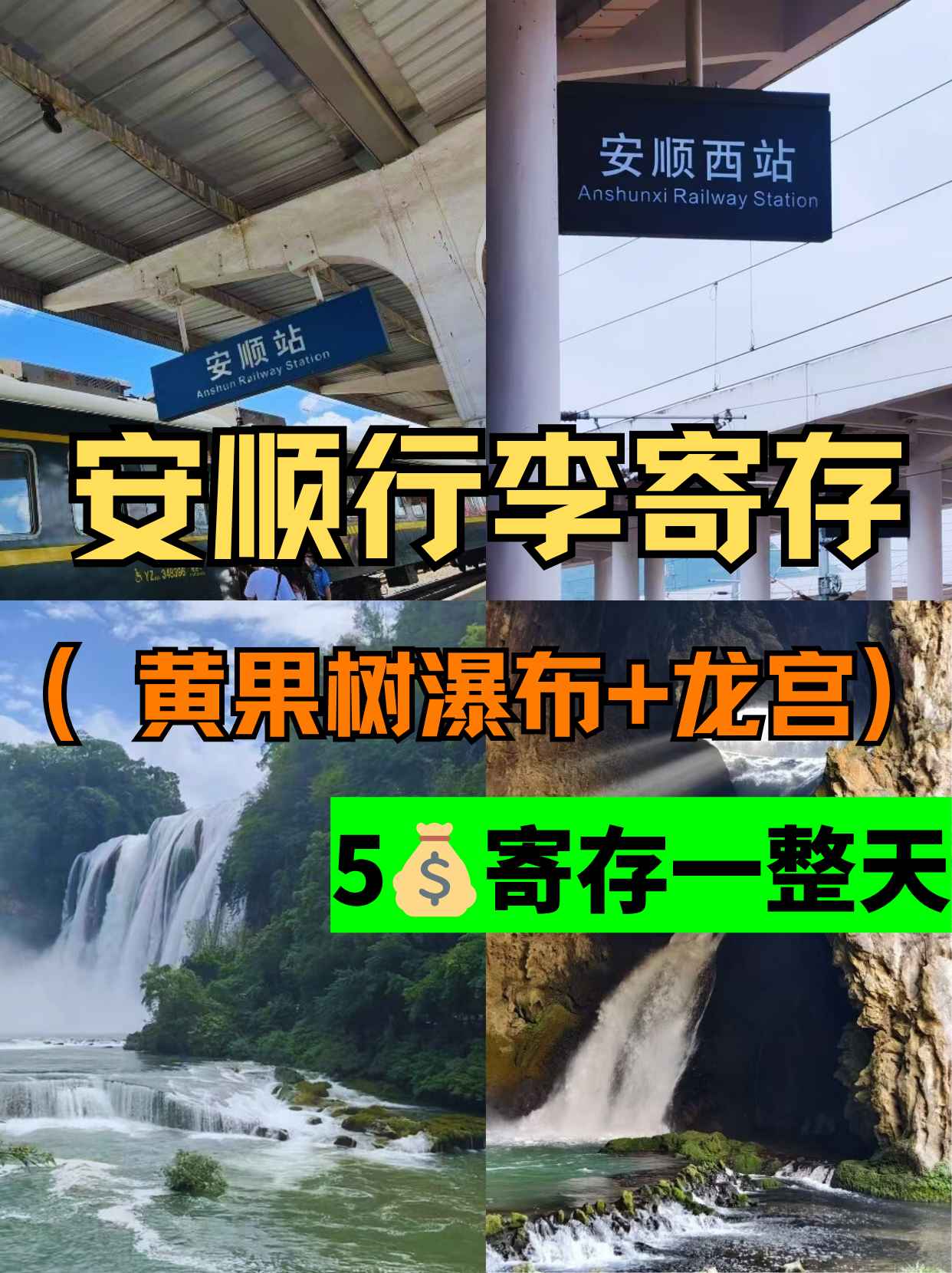 安顺行李寄存+热门景点
