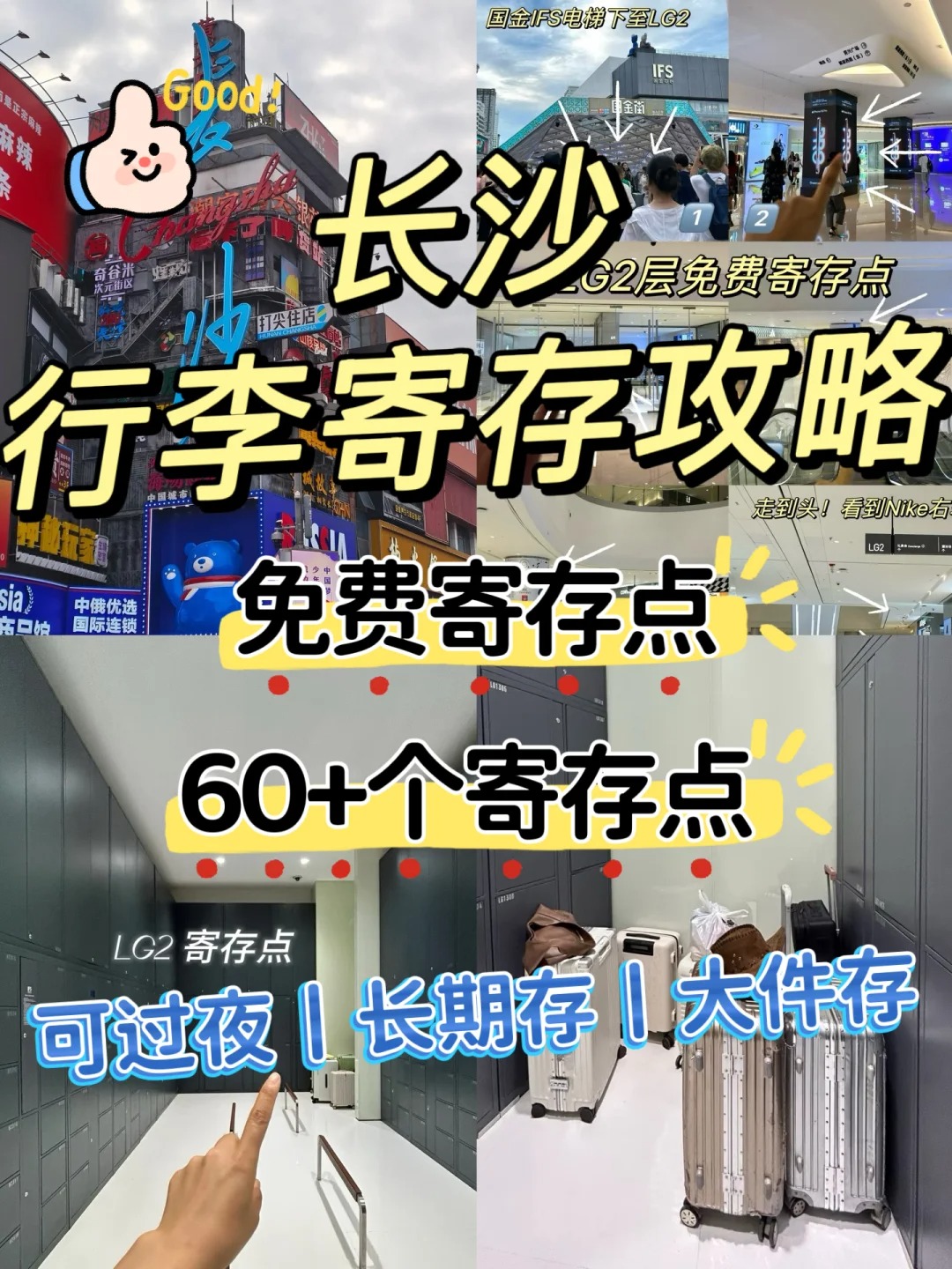长沙五一广场行李寄存处、长沙寄存路线指南、五一广场附近寄存点