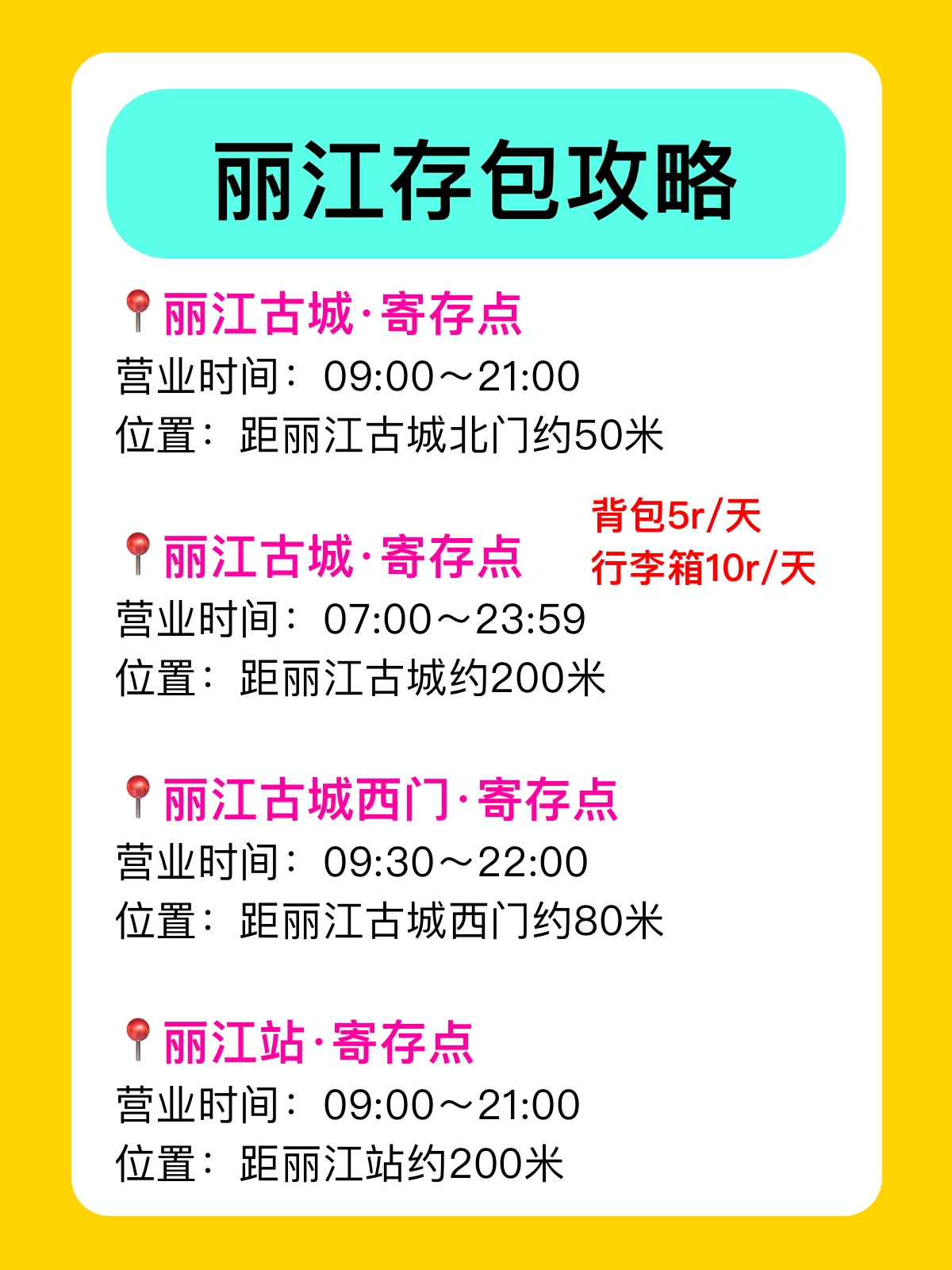丽江听劝！别拖行李箱逛古城寄存攻略