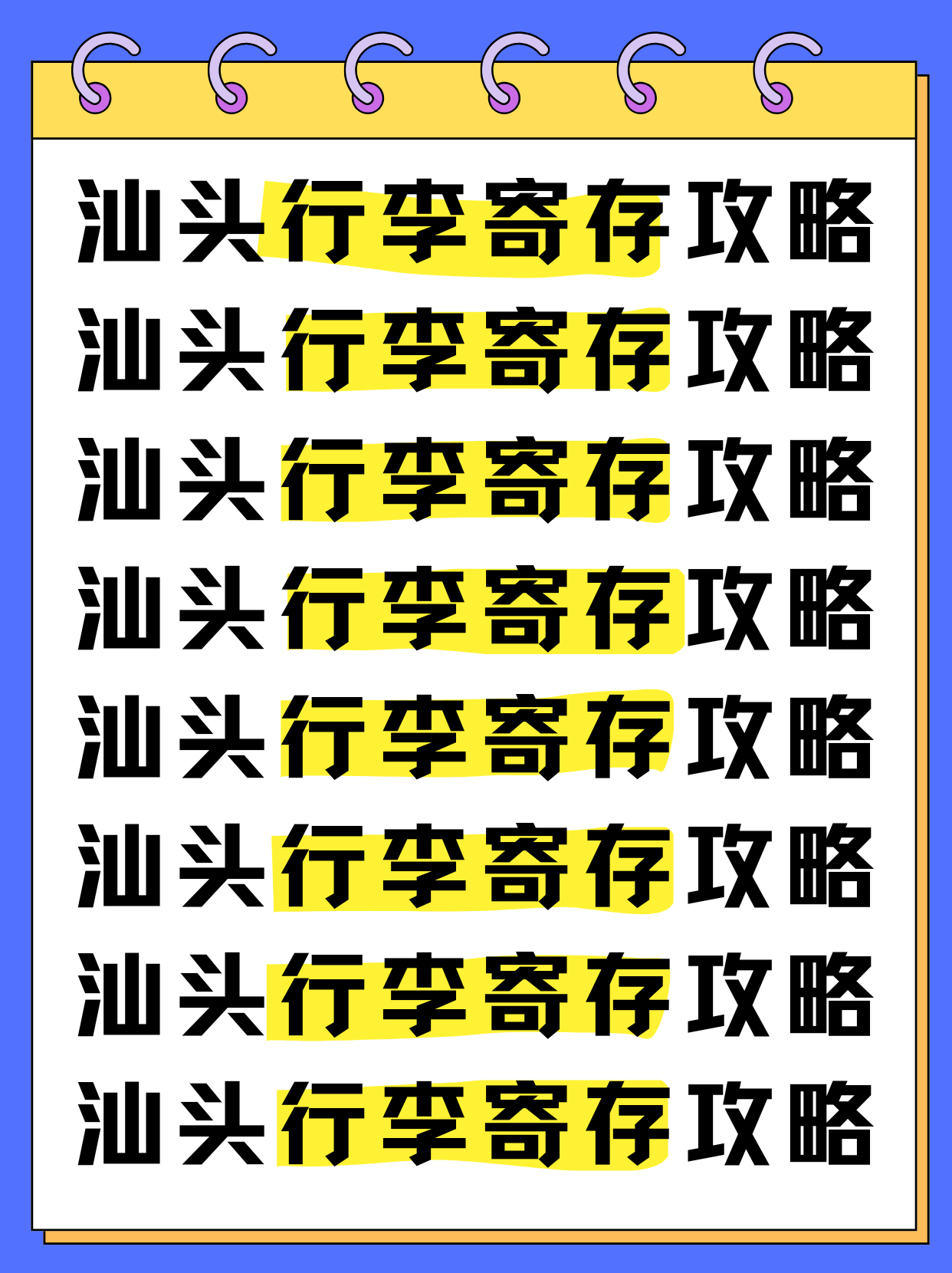 汕头行李寄存攻略（超全寄存点汇总）