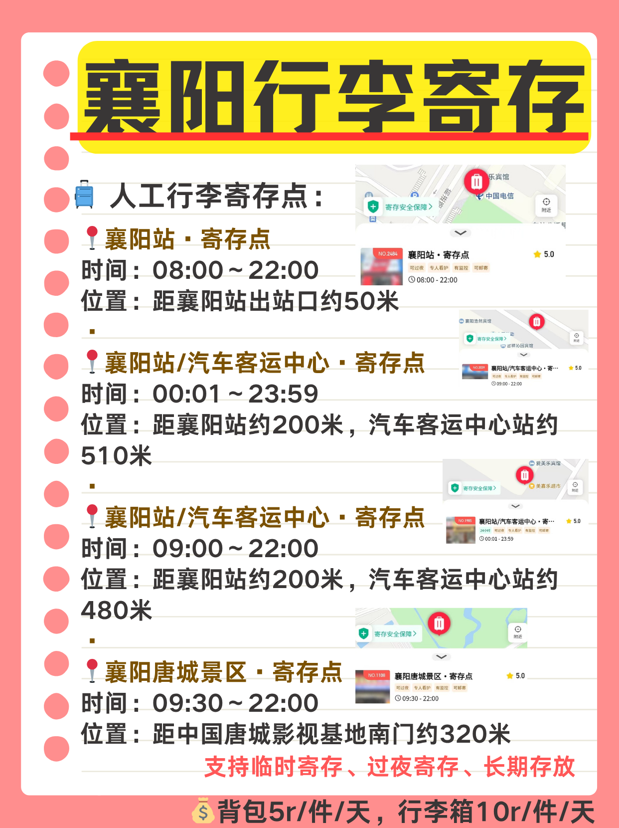 襄阳旅游：行李寄存（5r）+热门景点