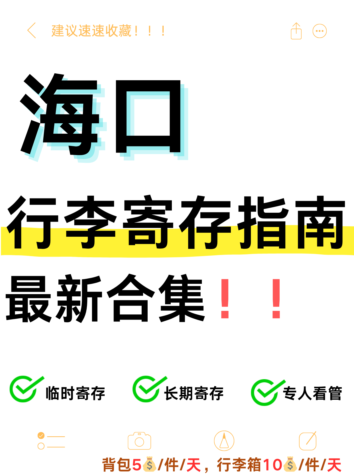 海口行李寄存（5r/天）
