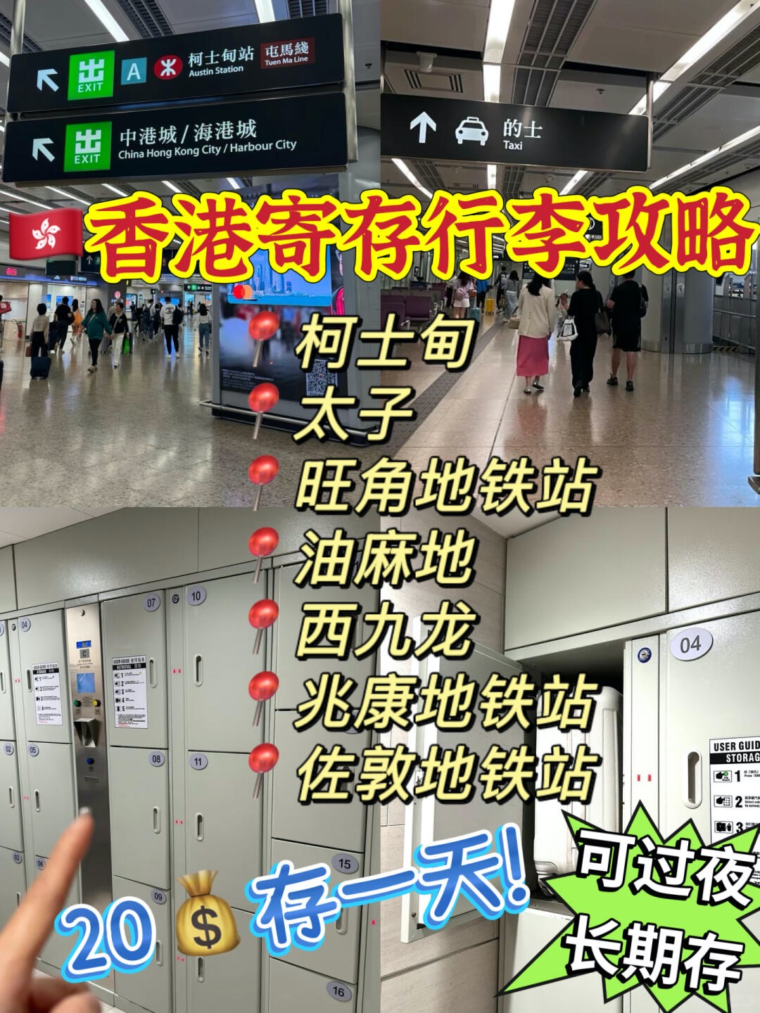 新增！香港西九龙行李寄存点合集（可过夜、长期寄存