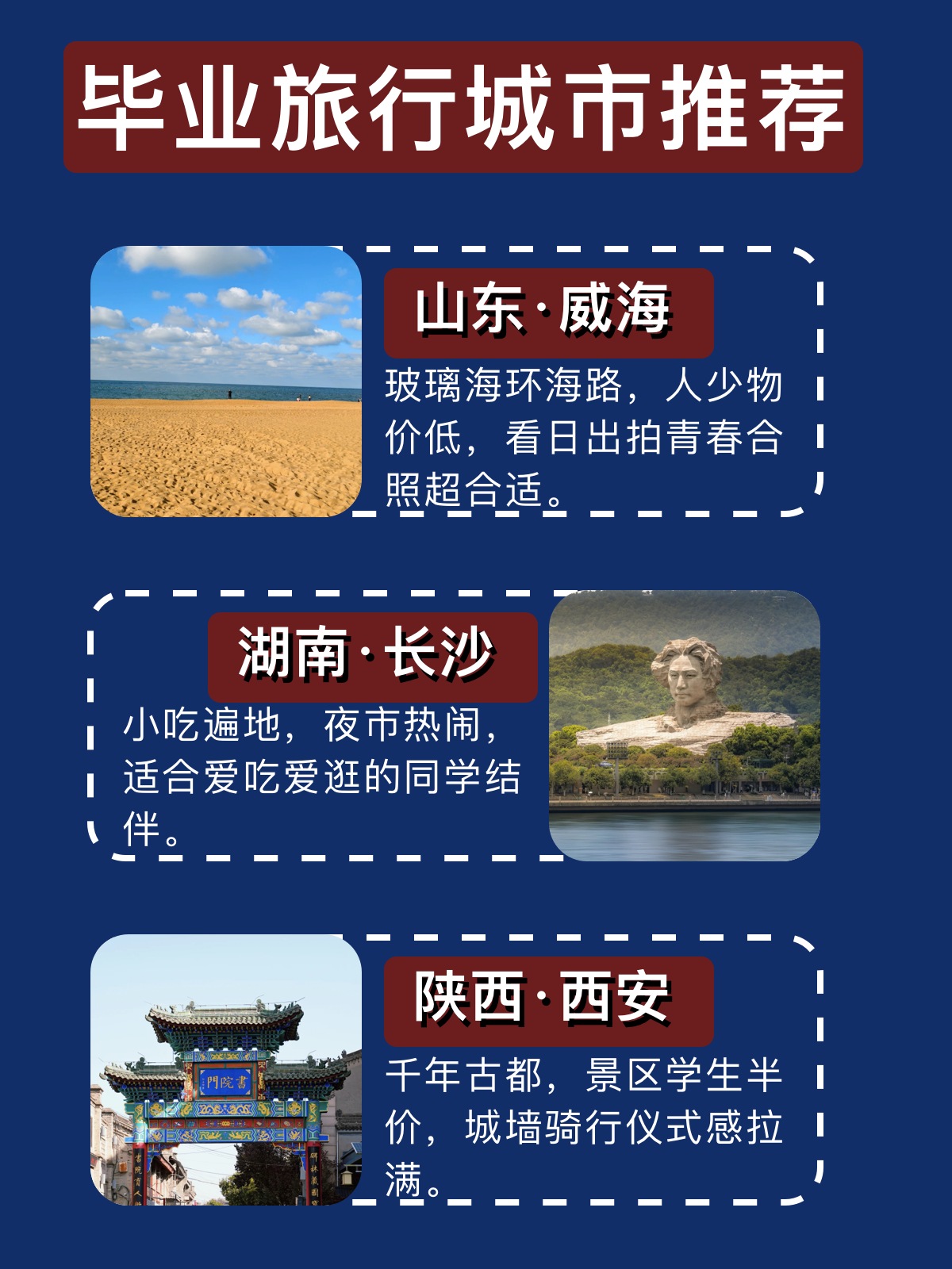年少热烈难重来，用旅行告别学生时代