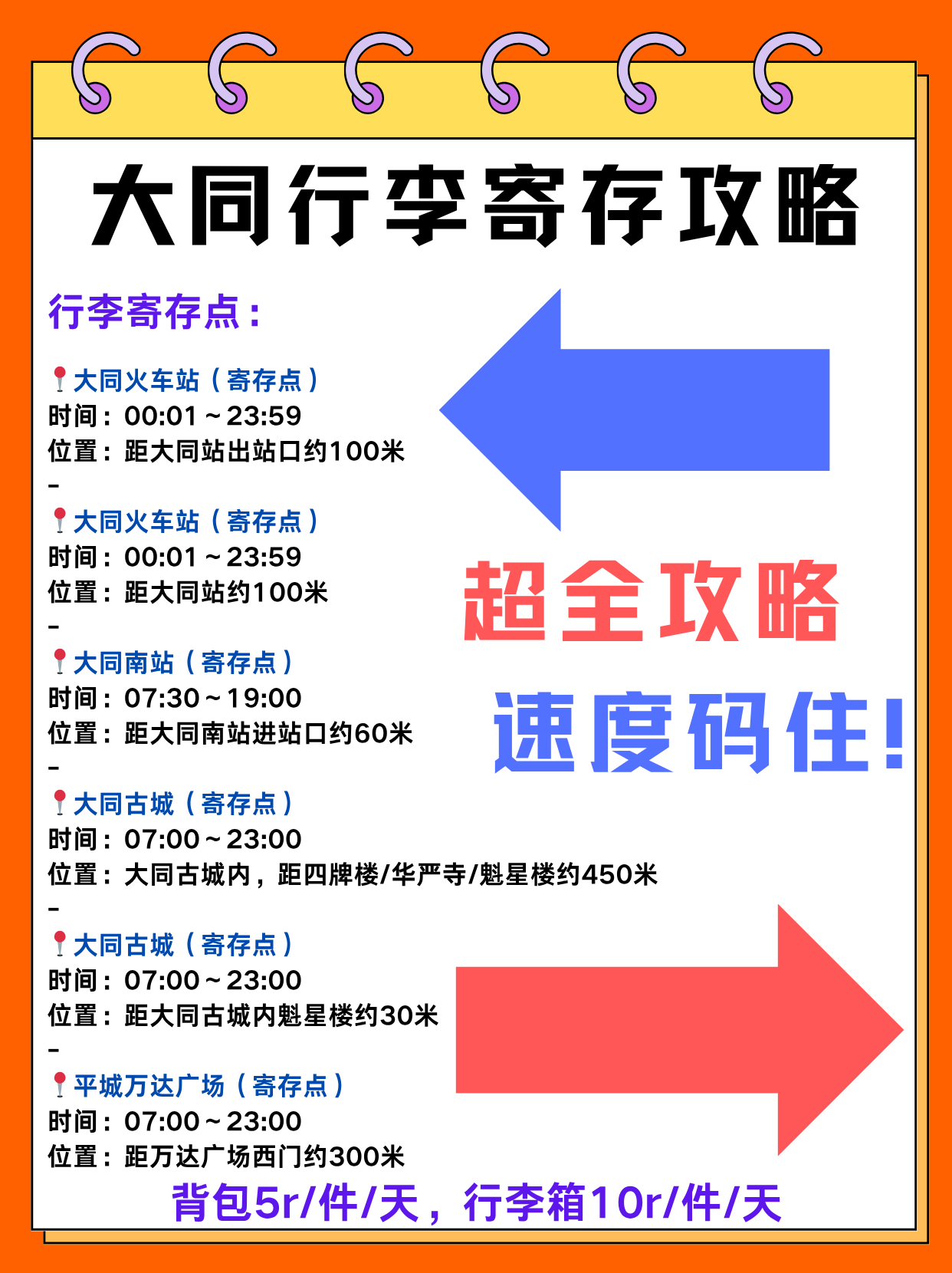 大同旅游丨行李寄存+景点介绍