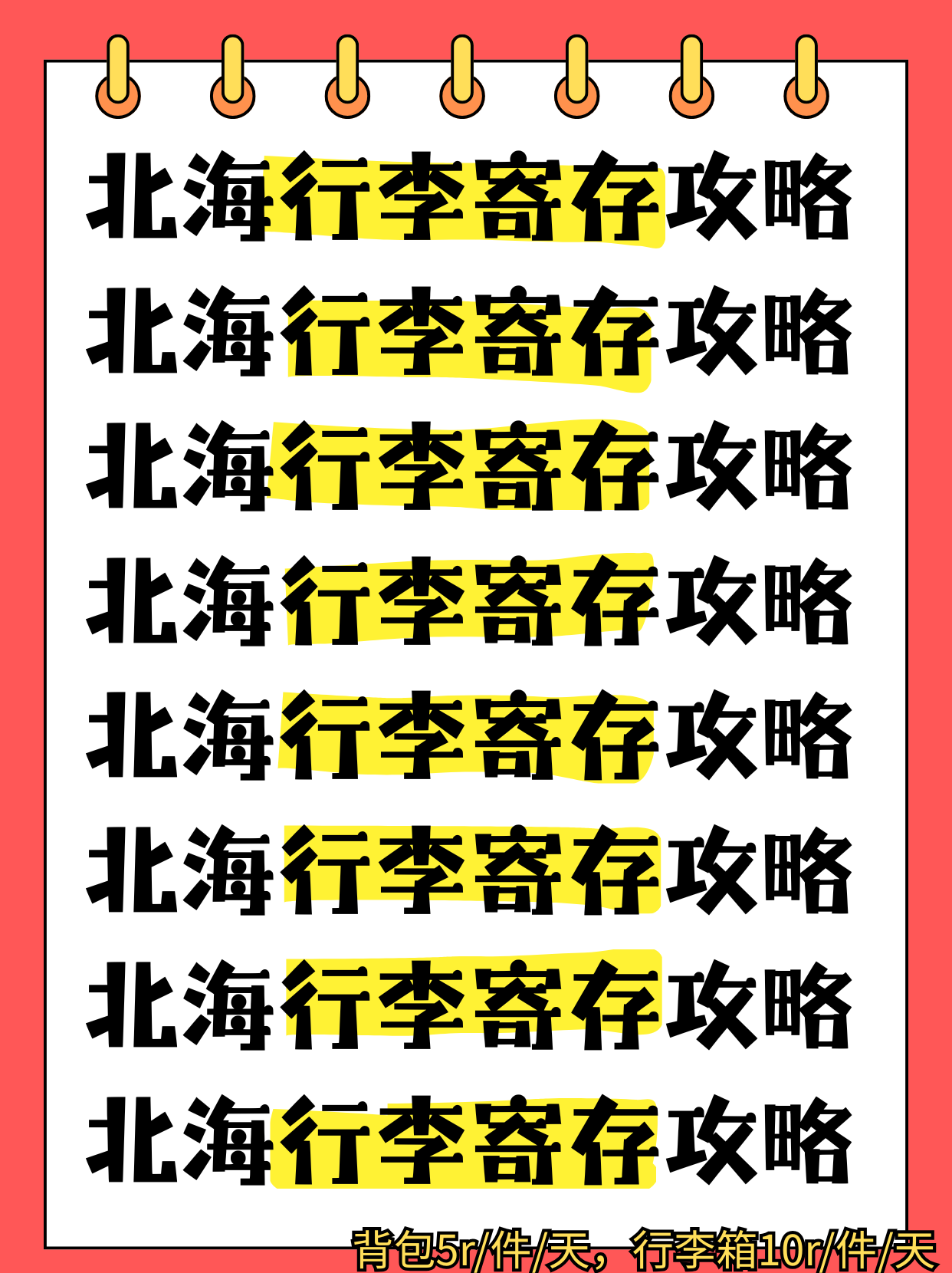 北海行李寄存点汇总（超全合集快速码住）