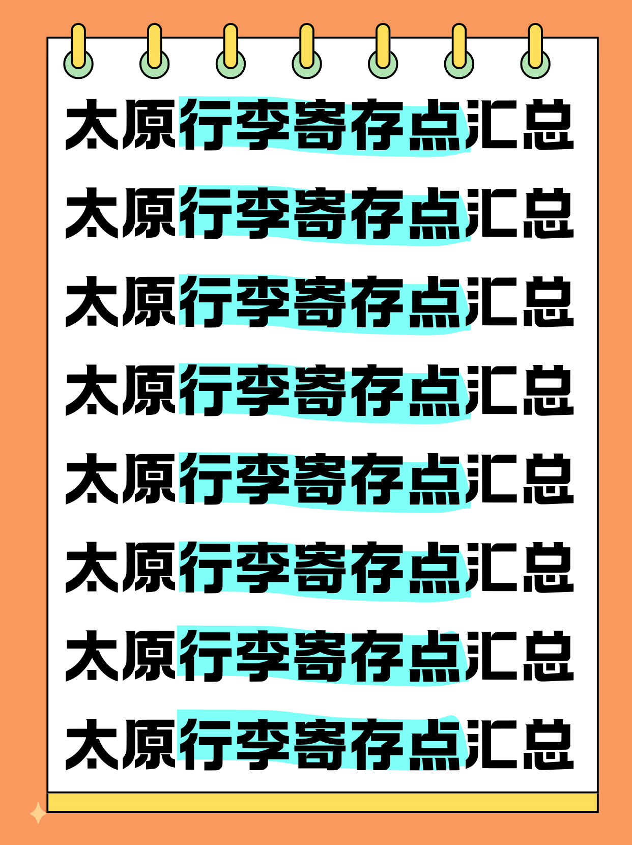太原行李寄存攻略（超全行李寄存点合集）