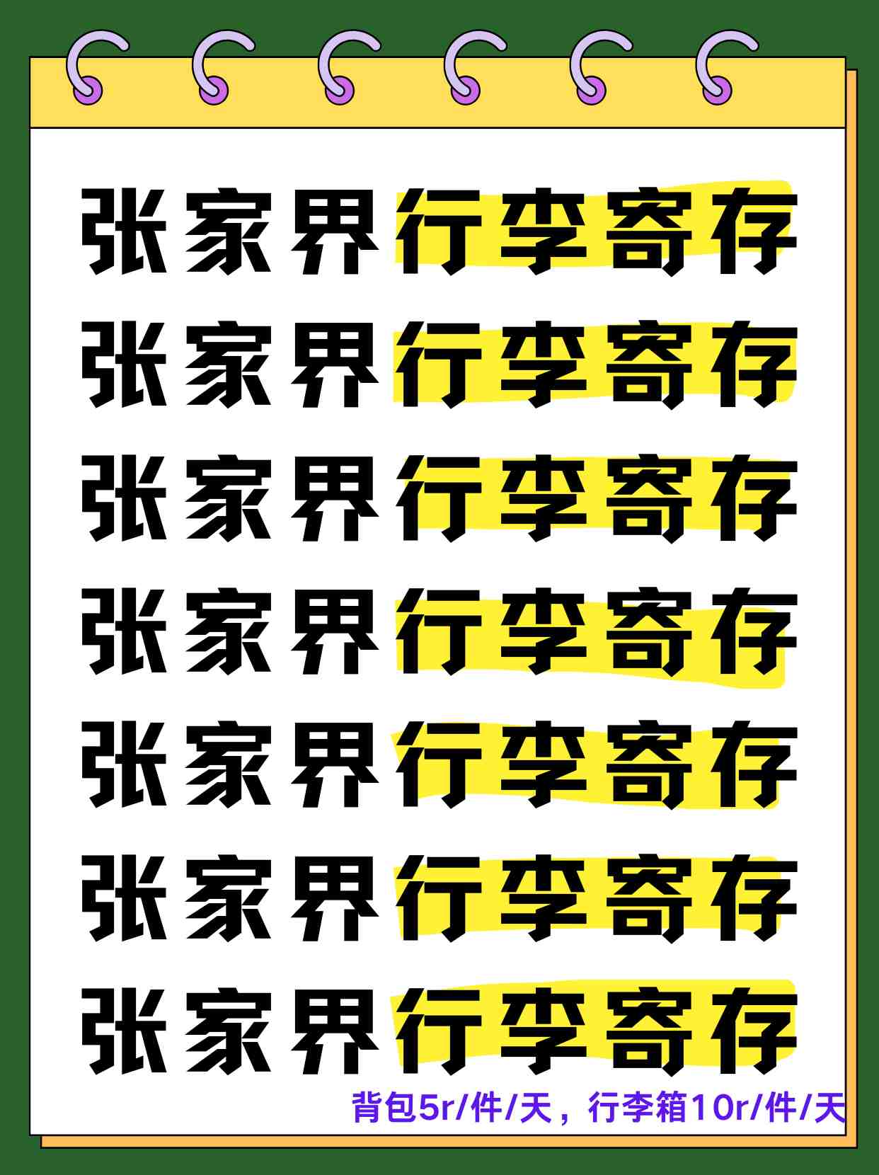张家界行李寄存攻略+张家界景点介绍