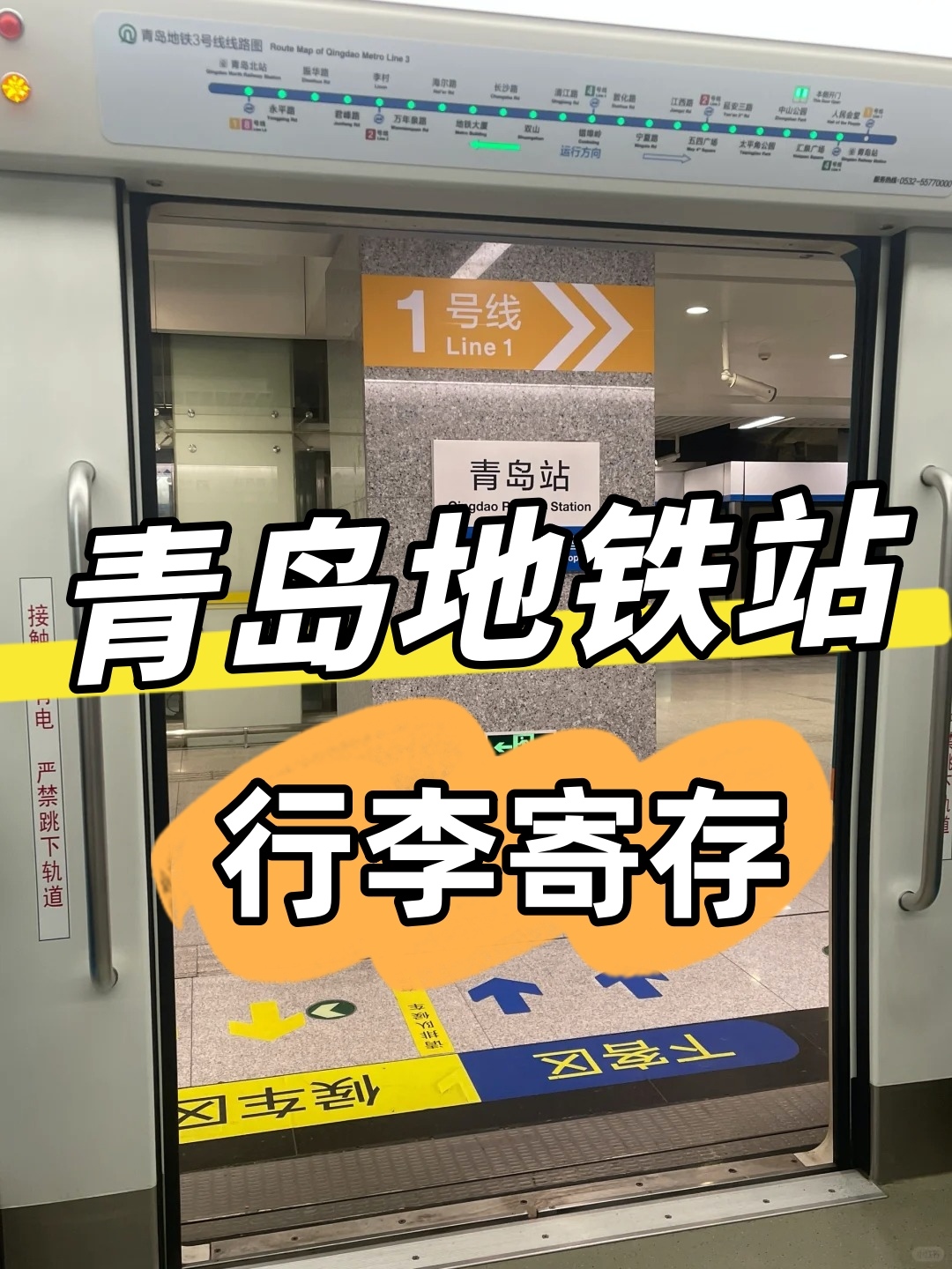 青岛地铁站行李寄存点整理，真的太全了❗️