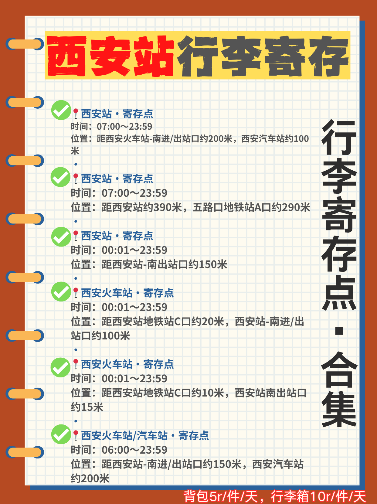 西安火车站：行李寄存+周边景点
