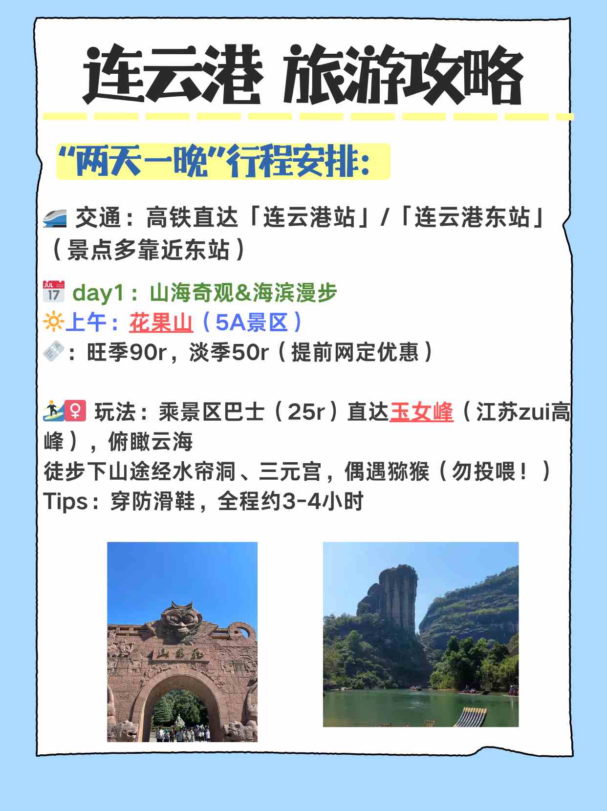 连云港旅游丨行李寄存+两天一夜