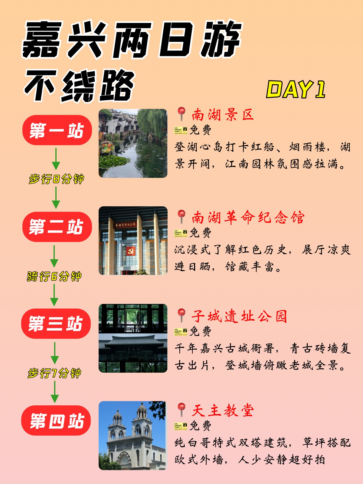 嘉兴2天1夜慢游｜老城红景+西塘水乡