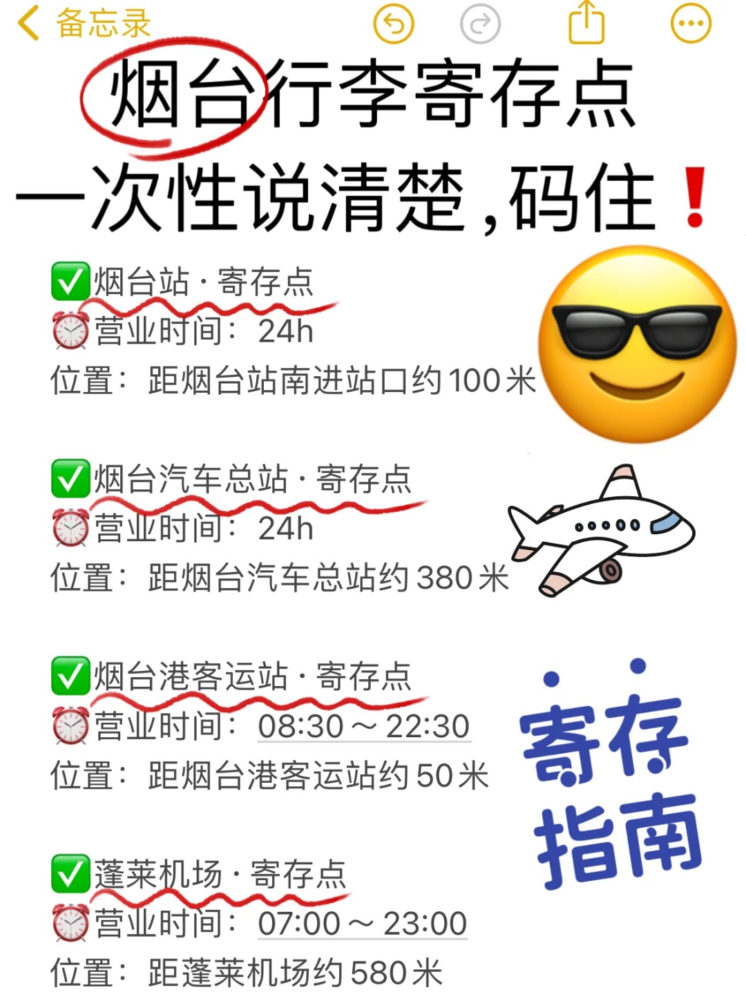 烟台哪里可以寄存行李？烟台站行李寄存的小技巧，码住！