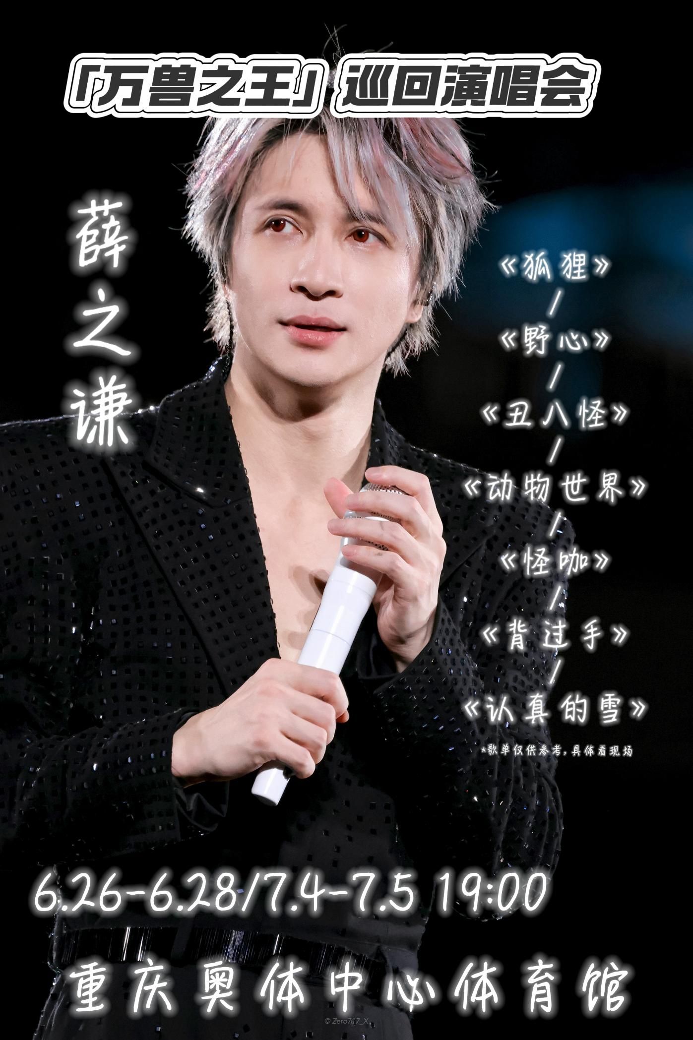 散场不堵车攻略！薛之谦重庆奥体看演指南