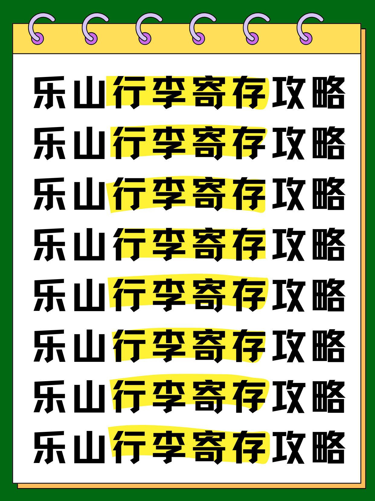 乐山行李寄存攻略（超全行李寄存点合集）