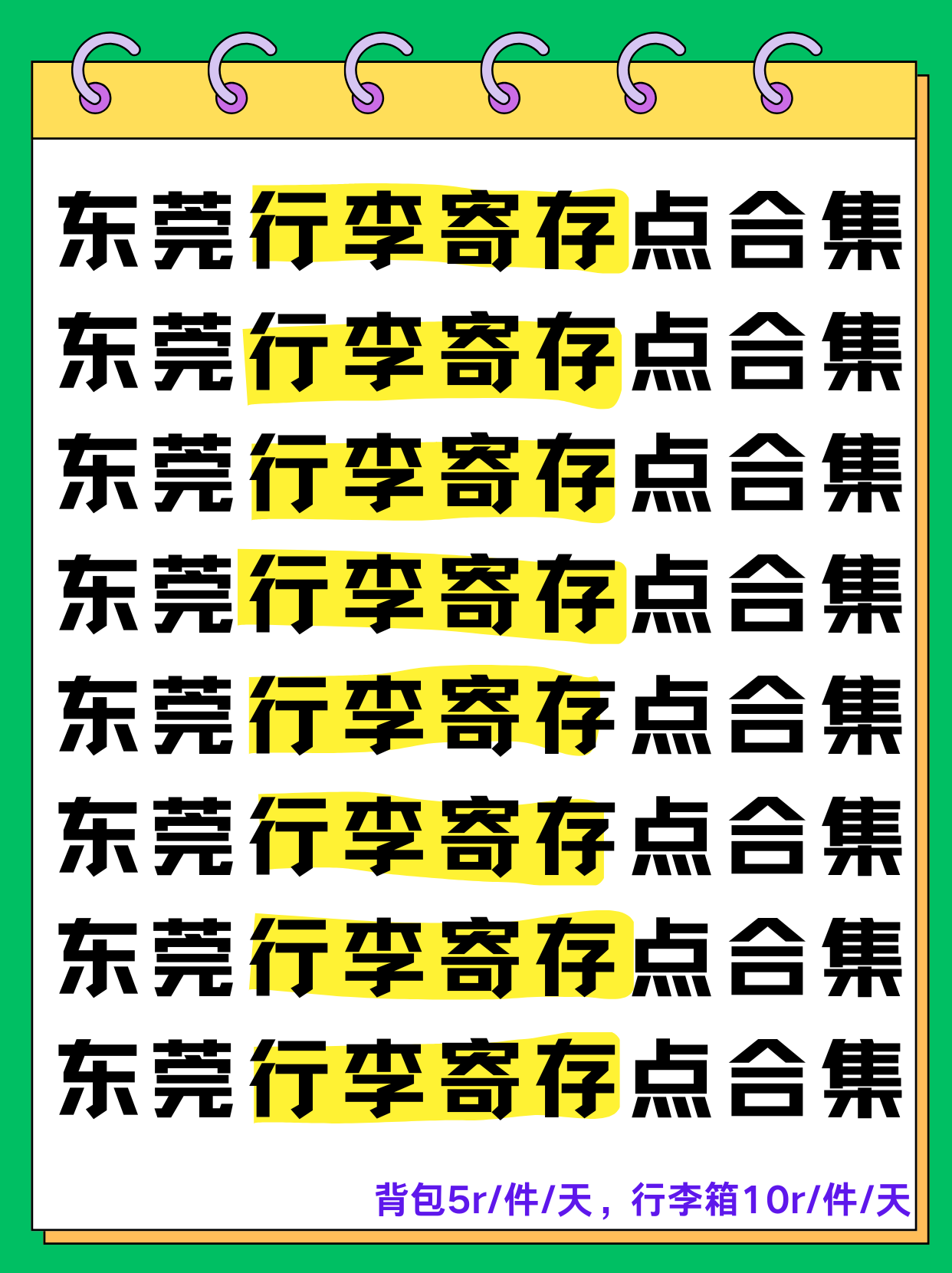 东莞旅游丨行李寄存+热门景点