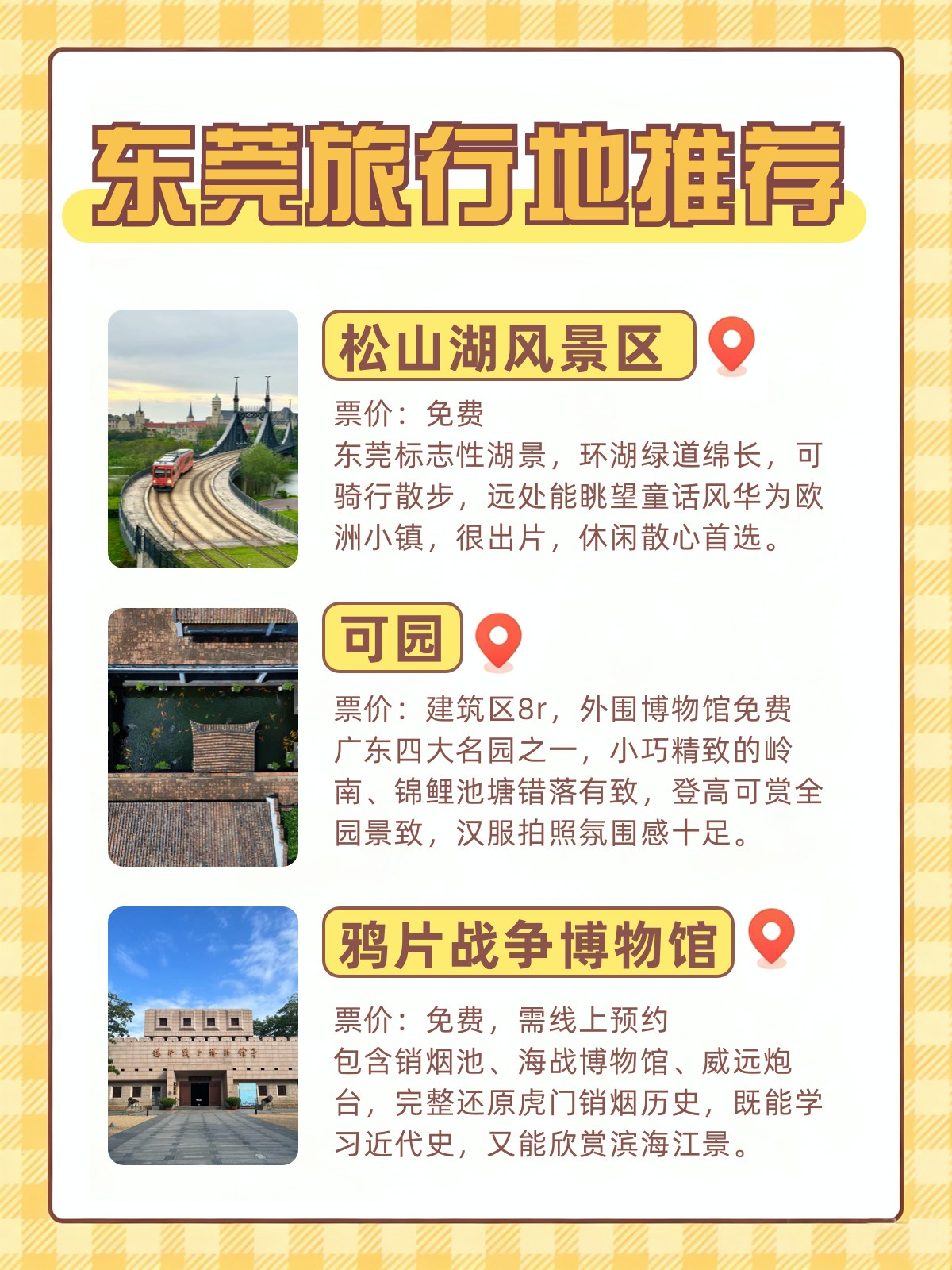 东莞6大必去景点｜保姆级游玩攻略