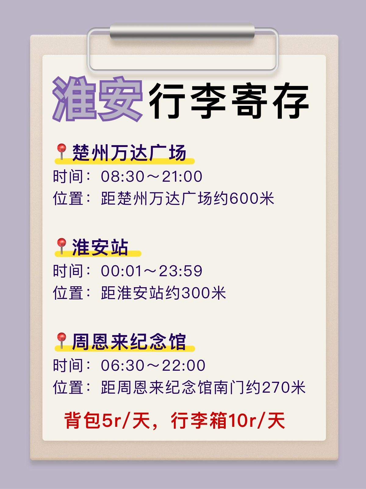 淮安寄存｜谁懂啊！逛古镇拍照无累赘