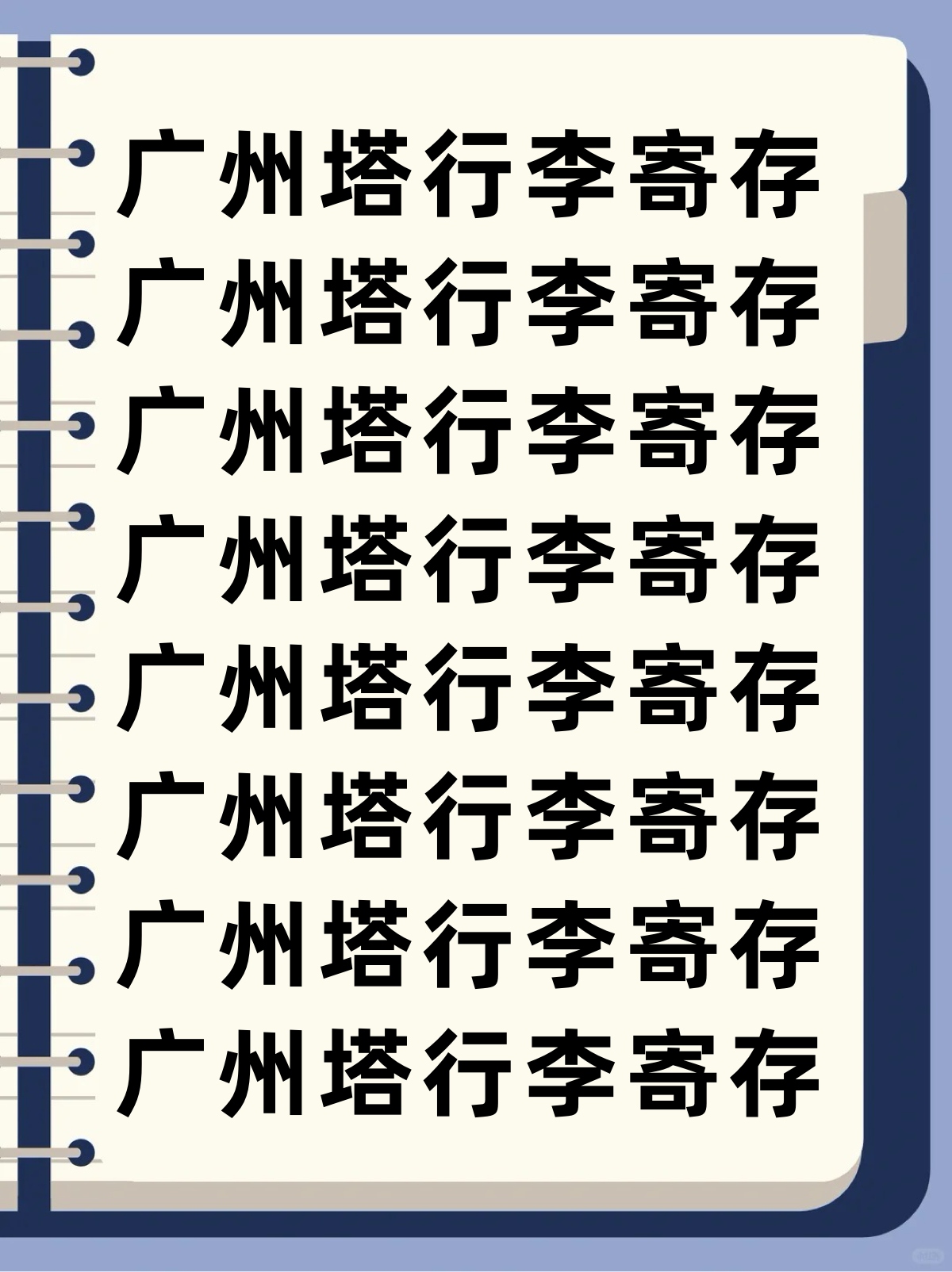 来广州塔别拖行李箱｜寄存+游玩全指南