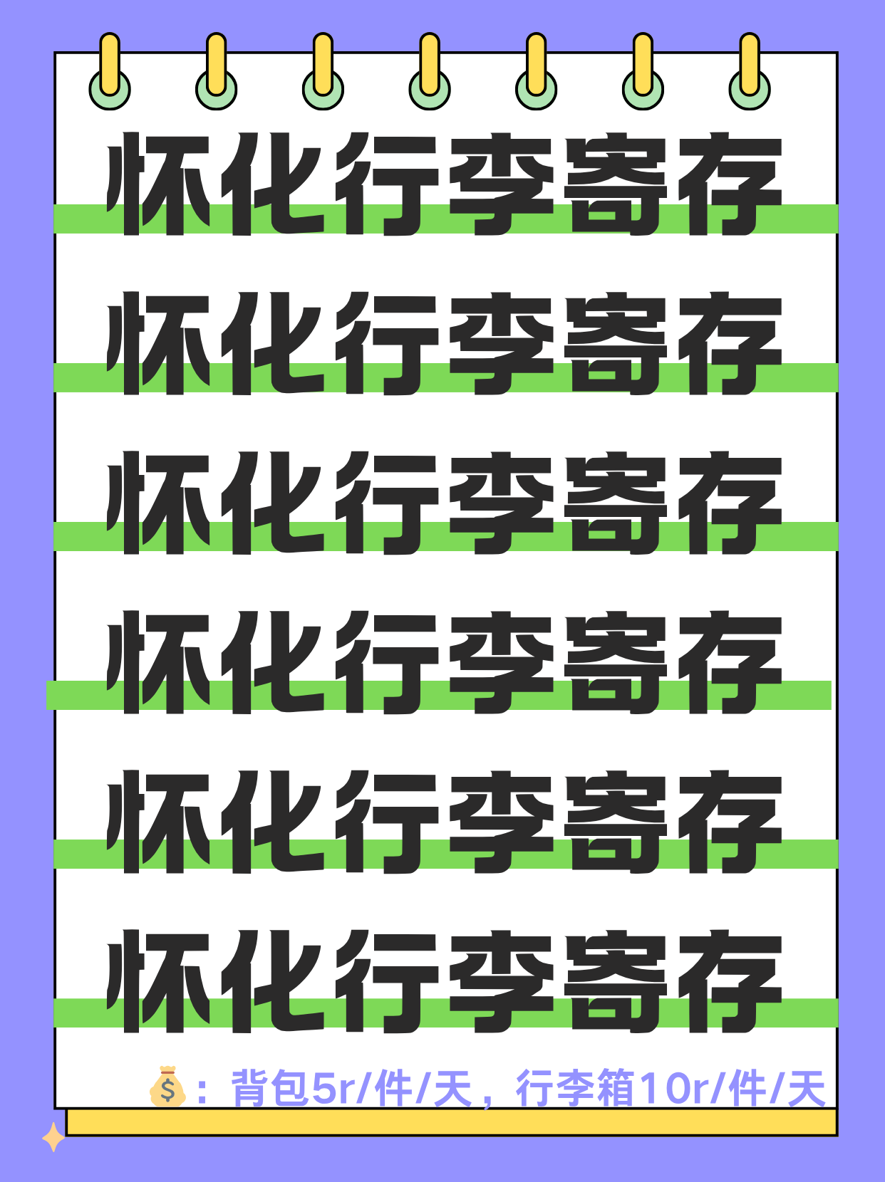 怀化旅游：行李寄存+热门景点