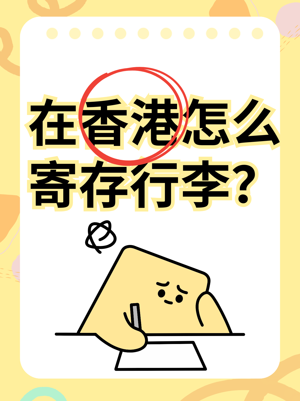 香港哪里可以寄存行李？香港行李寄存点信息合集